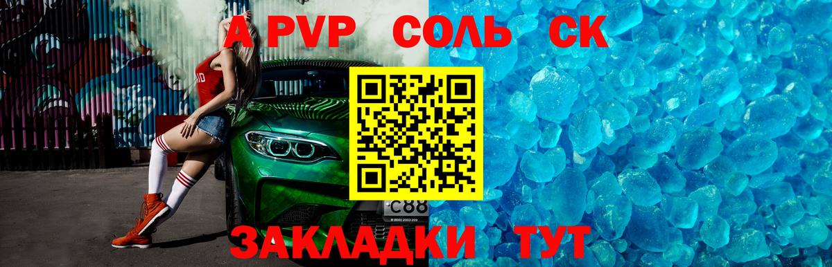 А ПВП крисы CK Татарск