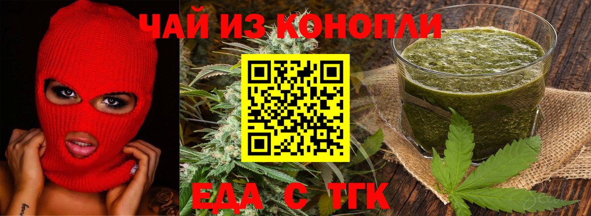Печенье с ТГК конопля Татарск
