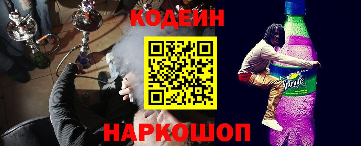 Татарск  Кодеин напиток Lean (лин)  Вход с VPN  Codein напиток Lean (лин) 