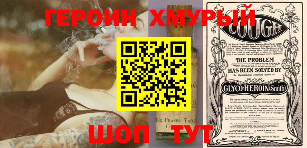 ГЕРОИН белый  Вход с VPN  Татарск 