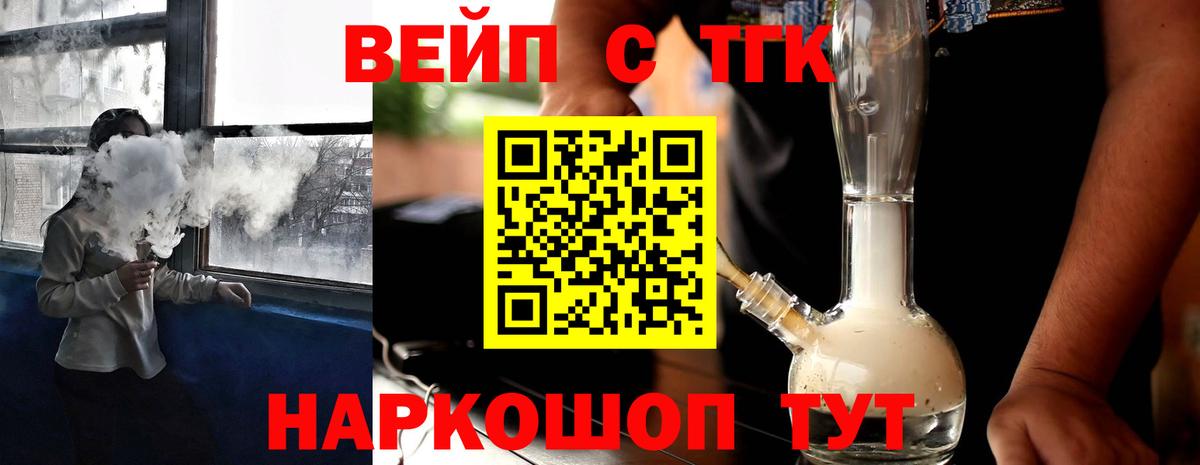 Татарск  ТГК жижа  Вход с VPN  ТГК вейп 